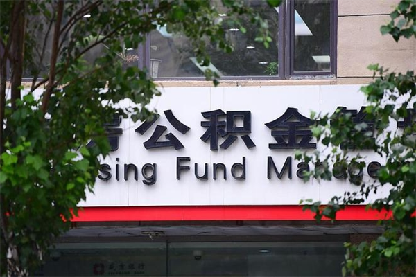 通许公积金提取流程（公积金提取办理流程）