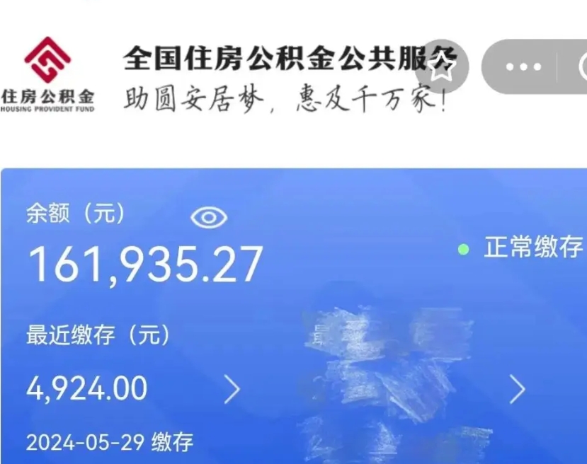 通许公积金一次性提取（一次性提取全部公积金）